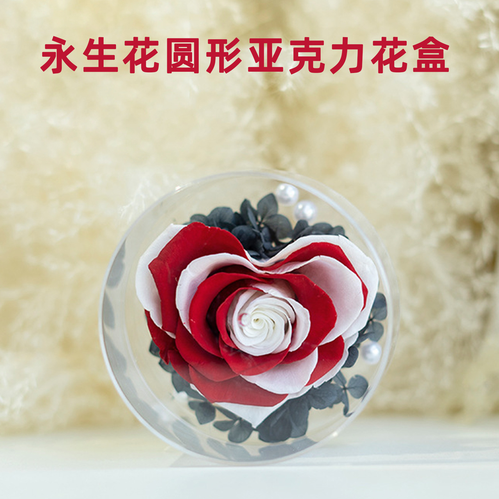 Caja de flores redonda acrílica con rosa eterna, regalo de alta gama para el Día de San Valentín, venta al por mayor de fábrica para comercio exterior de Amazon.
