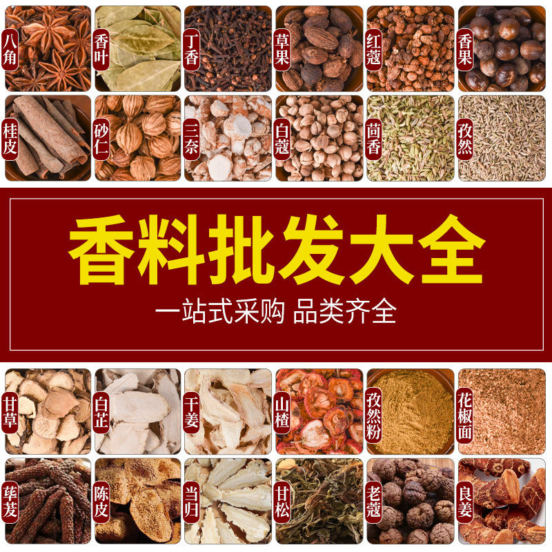 Combination Spices: Star Anise, Cinnamon, Bay Leaves, Sichuan Pepper, Fennel, Fruit, Chili, Nutmeg, Angelica, Pepper, Cardamom, Galangal, Hawthorn