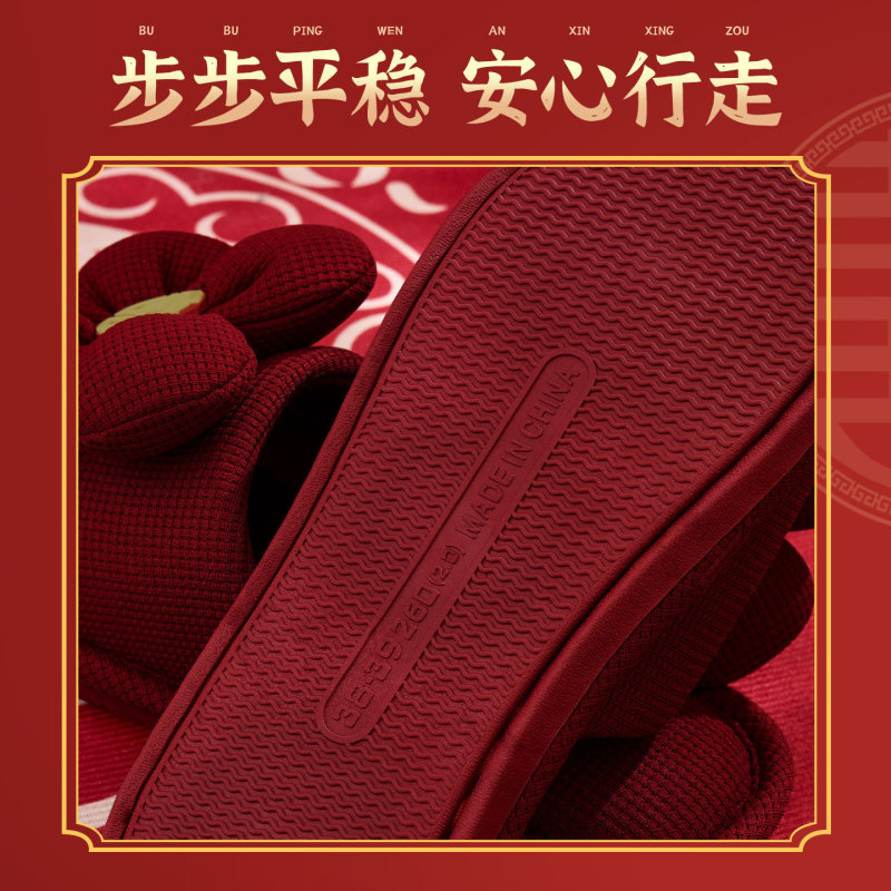 买一送一夏季拖鞋结婚喜庆红色一对情侣婚庆婚礼陪嫁室内防滑轻便|undefined