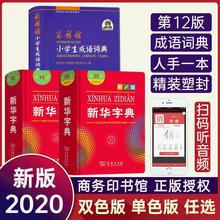 新華字典12版雙色 單色版 小學生漢語拼音字典 詞典商務印館