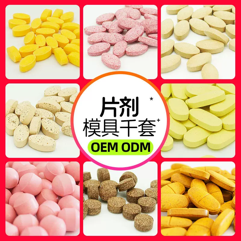 压片糖果代加工特殊膳食运动营养食品功能糖果各类片剂OEM贴牌