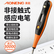 奧能AN-2000/3000試電筆驗電筆測電筆數字維修家用電工專用電筆