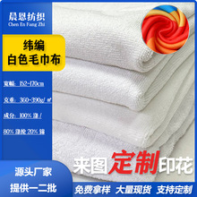 双面白色纬编磨毛毛巾布吸水沙滩巾布料数码印花针织面料布匹绒布