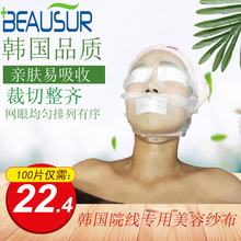 韩国皮肤管理一次性美容纱布 30*35厘米100片海藻面膜美容院纱布