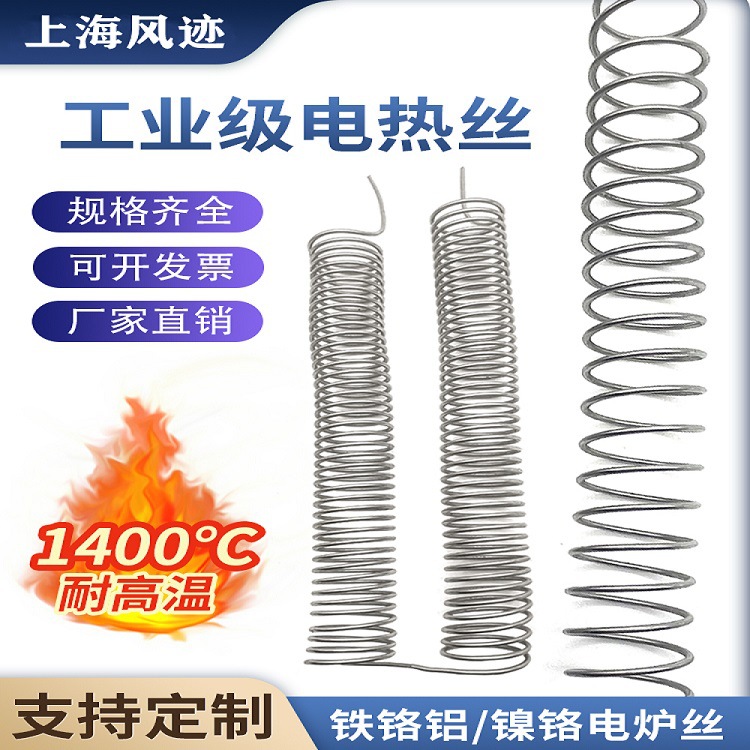工业电炉丝钢化炉高温电热丝钢化炉加热丝电阻丝耐高温铁铬铝镍铬