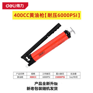 Deli tool DL2602A high pressure manual grease gun 400CC grease gun Professional Manual high pressure labor-saving injection