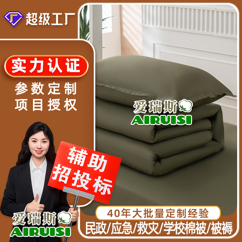 Chengdu Disaster Relief Hot-Melt Core Quilt Dormitory Pure Cotton Three-Piece Set Military Green Emergency Cotton Quilt Universal Style
