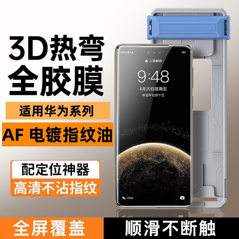 Suitable for Huawei Mate80Pro MateX7 seconds to apply full-adhesive…