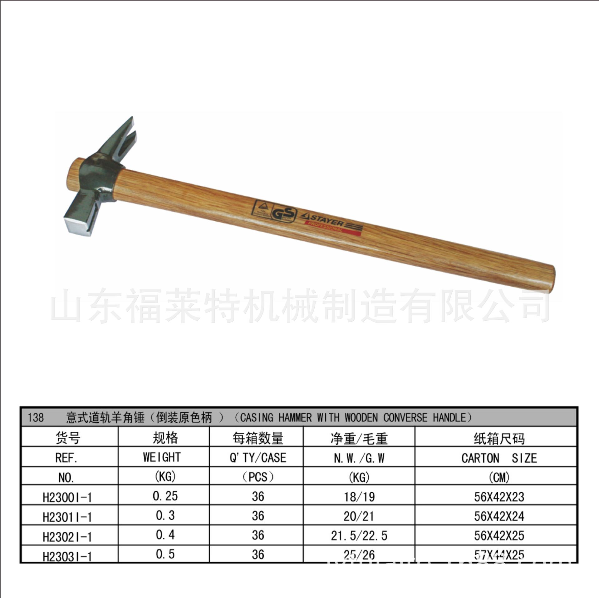 意式道轨羊角锤子 山东福莱特 批发 外贸出口  五金工具