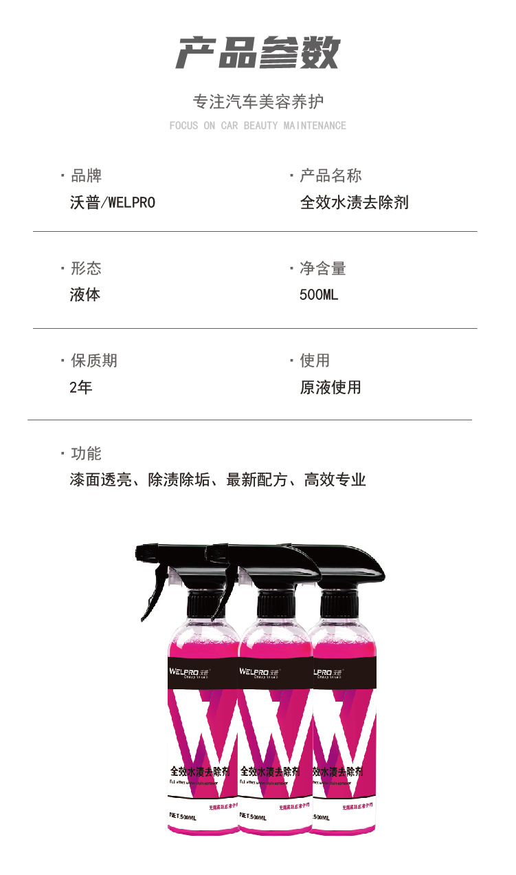 Car water stain remover water mark watermark scale cleaning agent paint surface acid rain water spot car window fast decontamination hydrophobic