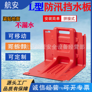 L-Shaped Flood Barrier 58/Piece L-Shaped Flood Barrier Flood Emergency Barrier Wall Mobile Type