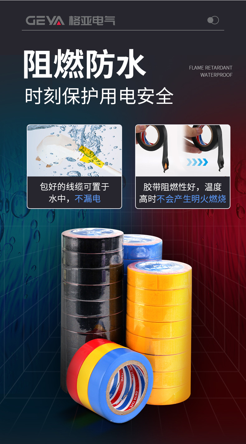 电工胶布详情页_04.jpg