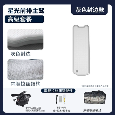 Inflatable Mattress for Rear and, Vehicle-mounted inflatable bed - gray-surface-and-gray-edge-starlight-drivers-premium-package