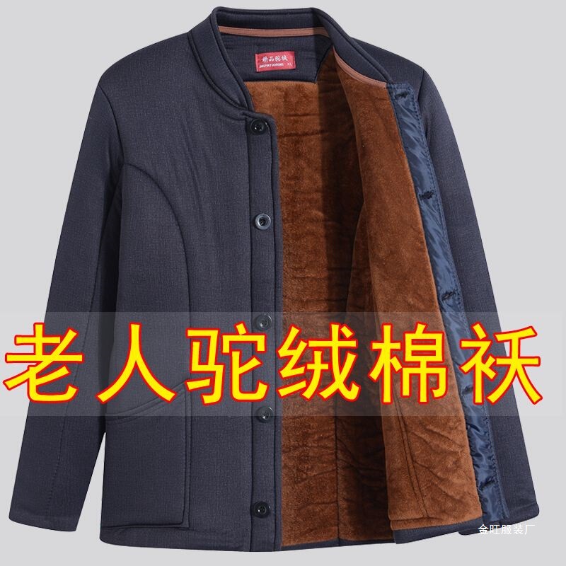 Winter Middle-Aged and Elderly Men's Camel Wool Cotton Jacket for Dad, Close-Fitting Home Small Cotton Coat for the Elderly, Fleece-Lined, Thickened, Loose, Warm Clothing