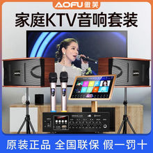 傲芙家庭KTV音响套装家庭影院客厅卡拉ok一体机唱歌机k歌音箱全套