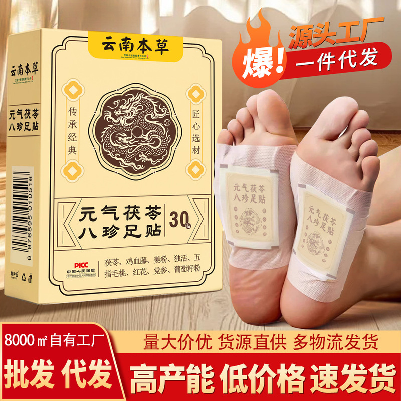 元气茯苓八珍足贴老北京足贴足底贴脚贴艾灸贴厂家批发艾草足贴|undefined