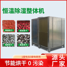 供应建筑石膏线箱式烘干机  空气能热泵干燥机工业品烘干除湿设备