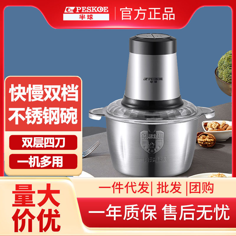 Hemisphere Multifunctional Electric Meat Grinder Mixer Food Supplement Machine Household Small Stainless Steel Sauce Mincing Vegetable Stuffing Machine