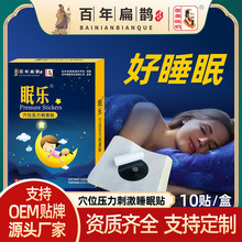 百年扁鹊睡眠贴利眠型 舒服眠乐保健贴非南京同仁堂厂家批发