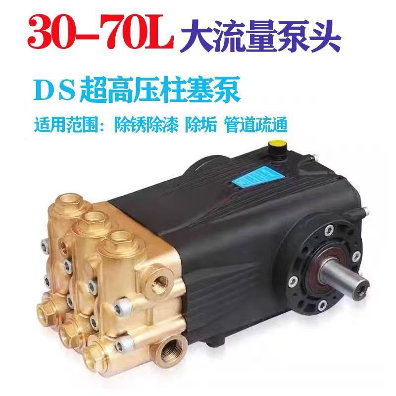 超高压清洗机大流量泵头380v大功率疏通管道除锈除漆水泵40-70L升