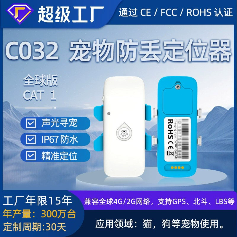 GPS-трекер 4G, локатор для собак и кошек, анти-потерянный артефакт для домашних животных + поиск домашних животных со звуком и светом + водонепроницаемость для плавания