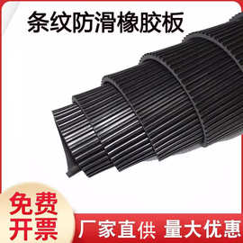 批发条纹防滑橡胶垫板酒店体育馆健身房铺地橡胶垫工业防滑胶板