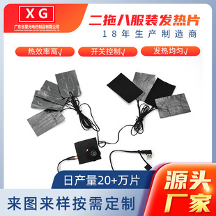Manufacturer 1 to 8 Blanket Heating Sheet Shawl Carbon Fiber Heating Sheet USB Electric Blanket Heating Film Car Electric Heating Sheet