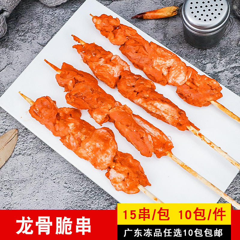 添沣龙骨脆串烧烤鸡骨肉15串腌制鸡肉商用半成品油炸小吃商用食材