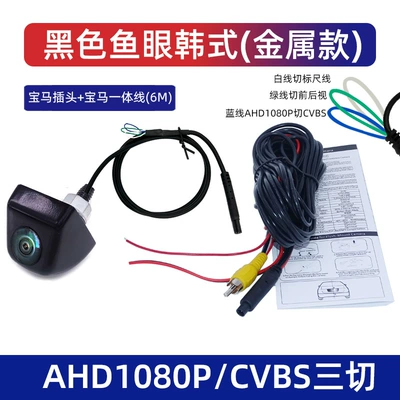 Car camera universal: Vehicle camera - complete-set-black-korean-style-ahd1080pcvbs
