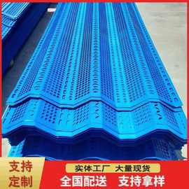 金属防风抑尘网挡风墙煤场防风网三双单峰型防风网挡风网冲孔网板