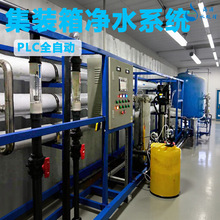 移动集装箱式造水机咸水处理大型淡水处理装置RO反渗透净化设备