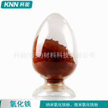 供应纳米氧化铁20-30nm三氧化二铁α相高纯氧化铁超细粉末铁红着色