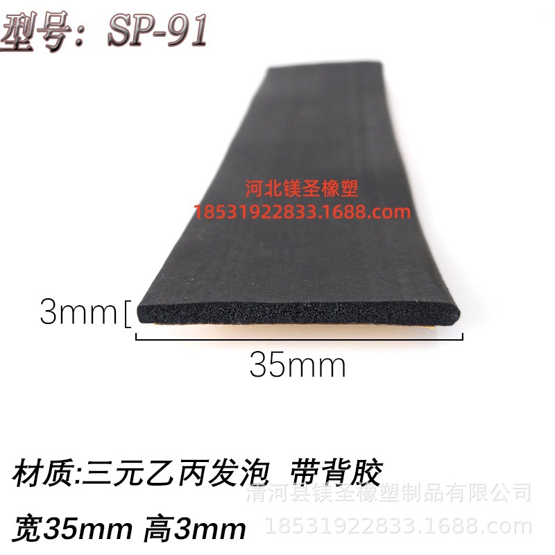 3*35mm三元发泡带背胶平板防撞防撞水防尘隔音橡胶硅胶带密封胶条