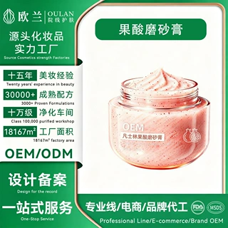 OEM贴牌定制果酸磨砂膏去角质去暗沉嫩肤身体补水润肤烟酰胺OEM