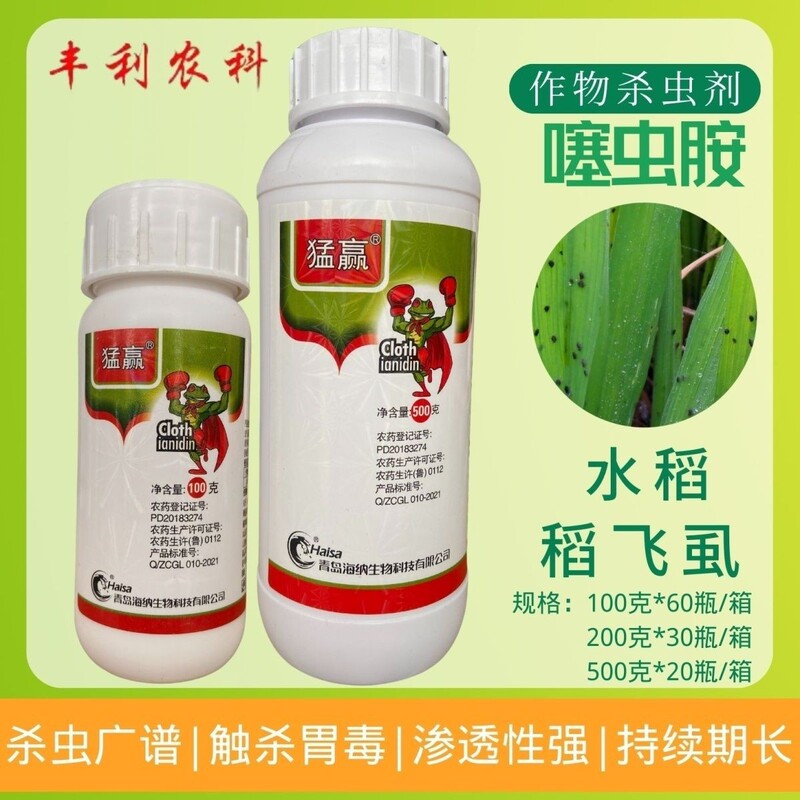 Mengying 48% Thiamethoxam Rice Planthopper Ground Maggot Leek Maggot Blackhead Maggot Thrips Pear Wood Lice Pesticide Insecticide Mengying 48% Thiamethoxam Rice Planthopper Ground Maggot Leek Maggot Blackhead Maggot Thrips Pear Wood Lice Pesticide Insecticide
