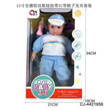 跨境儿童过家家13寸全身搪胶娃娃套装带IC活眼娃娃带奶瓶奶嘴玩具