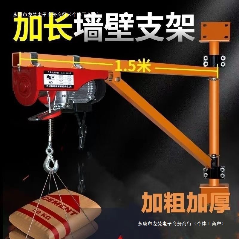 加长墙壁吊机电动葫芦220v小型室内外屋顶家用小吊机装修升降立柱