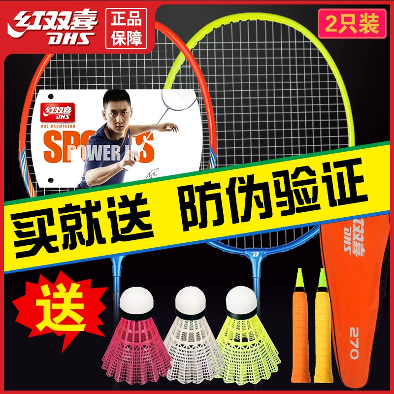 Аутентичная доставка Red Double Happiness Badminton Double Shat 2 P208 P219 270 ударный костюм Ультра легкий оптовый