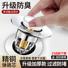 洗手盆脸池漏水塞子面盆弹跳芯按压式下水器管配件落水器防臭升级