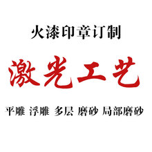 工廠直銷【Lan青檸】激光工藝火漆平雕浮雕多層印章制作 logo制作