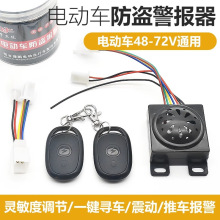 批发电动电瓶车防盗报警器一键启动锁电机三轮车防盗锁48-72V通用