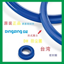 DH防尘圈DING ZING DZ台湾鼎基密封件批量补充规格请拍此链接