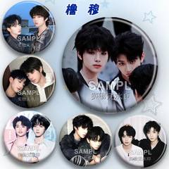 TF家族橹穆CP周边吧唧明星爱豆穆祉丞王橹杰粉丝应援痛包胸针谷子