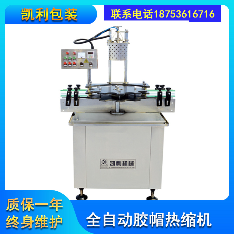 RS-2型全自动胶帽热缩机 凯利胶帽热缩机 稳定耐用质量好