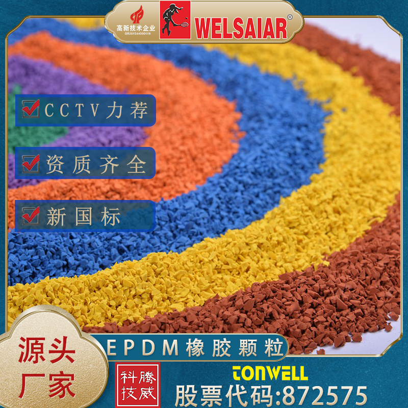 Manufacturer of EPDM rubber granules for outdoor colored running tracks in kindergartens and parks - in stock.