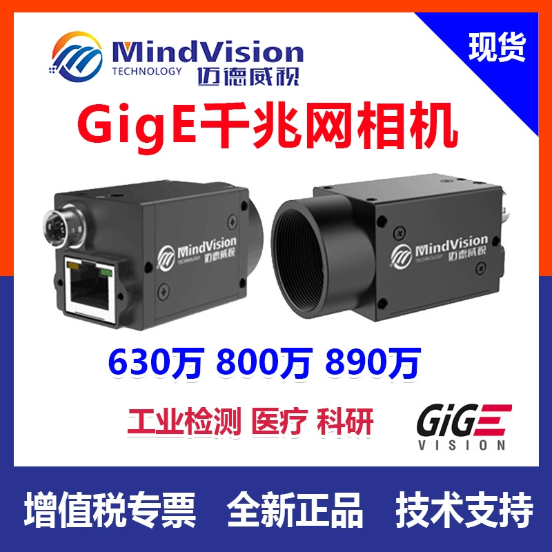 MV-GE630C/M оригинальная гигабитная сетевая промышленная камера Mediasite 6,3 миллиона пикселей для промышленного контроля