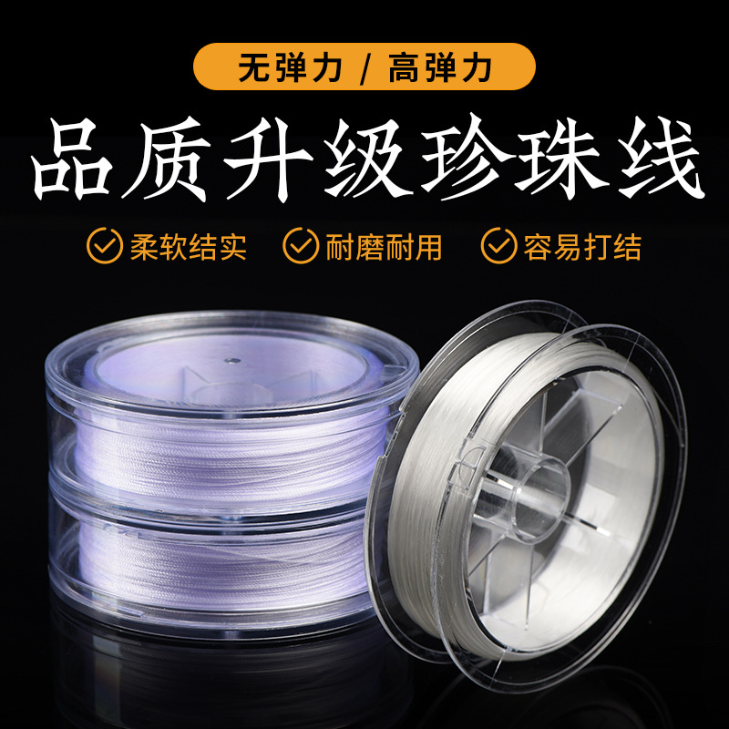 Эластичный мяч из жемчуга, ожерелье, браслет с бусинами, 0.2mm