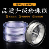 Эластичный мяч из жемчуга, ожерелье, браслет с бусинами, 0.2mm