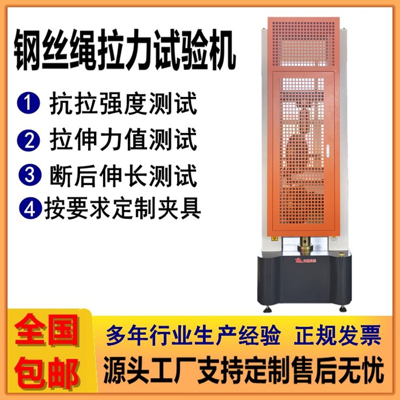 全自动钢丝绳拉力试验机多股钢绳拉伸测试仪不锈钢绳力学检测设备