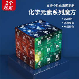 魔方元素周期表学习玩具学生三阶初中高中生化学创意图片